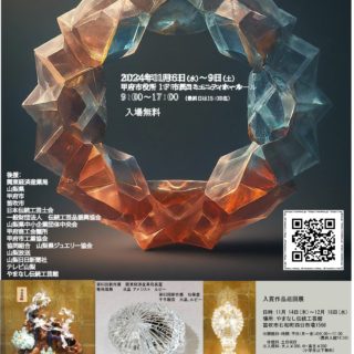 新作展などの作品一覧｜山梨県水晶美術彫刻協同組合